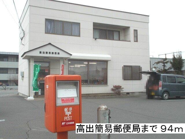 高出簡易郵便局：94m