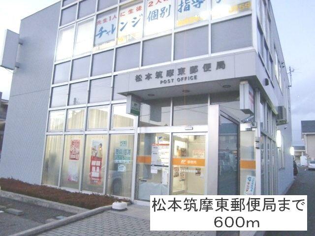 松本筑摩東郵便局：600m