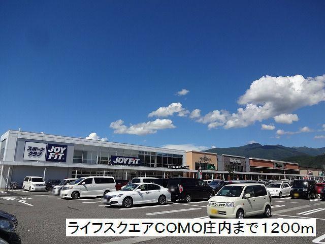 ライフスクエアＣＯＭＯ庄内：1200m