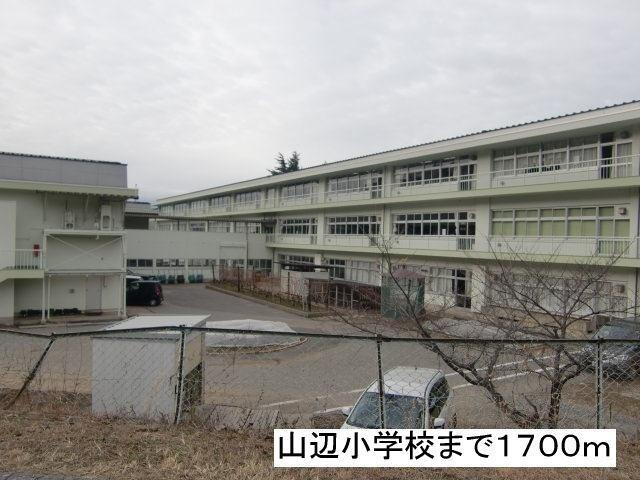 山辺小学校：1700m