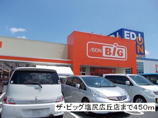 ザ・ビッグ　塩尻広丘店：450m