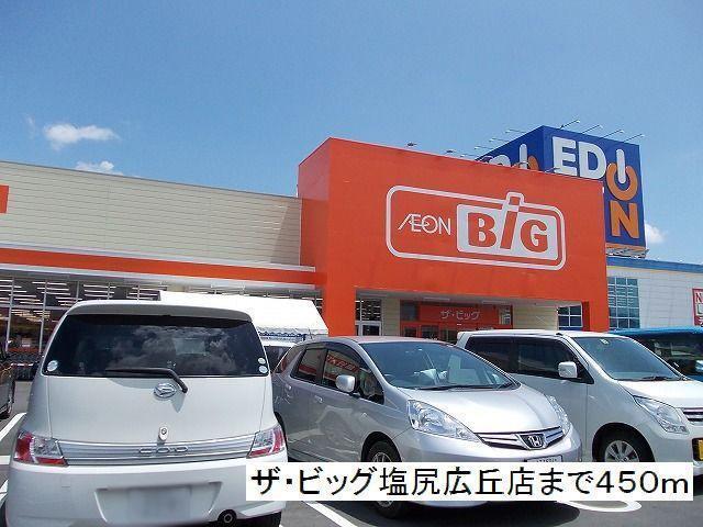 ザ・ビッグ　塩尻広丘店：450m