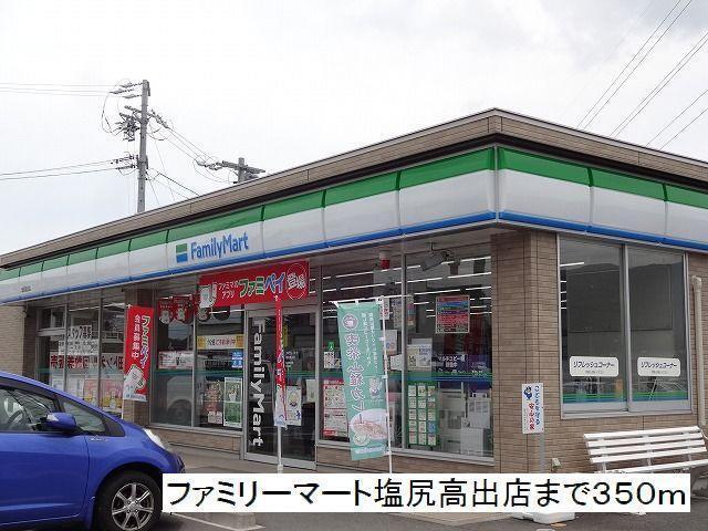 ファミリーマート　塩尻高出店：350m