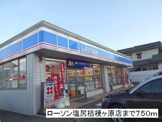 ローソン　塩尻桔梗ヶ原店：750m