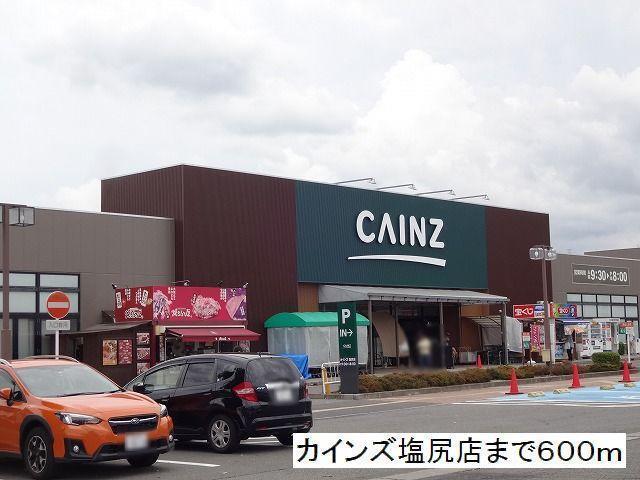 カインズ　塩尻店：600m
