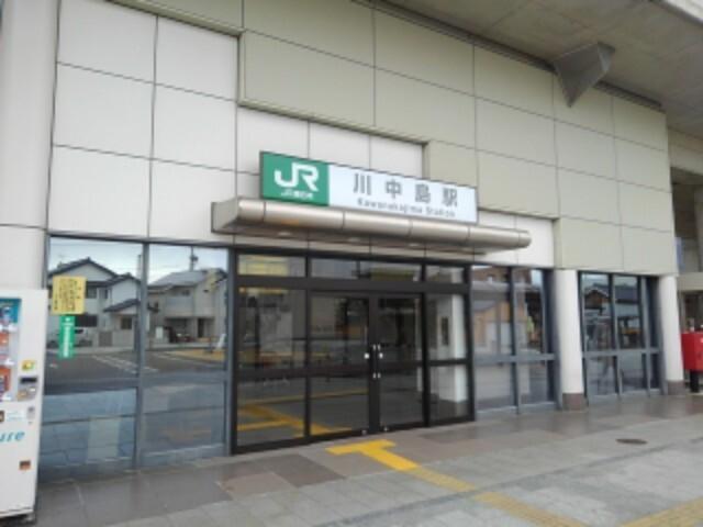 ＪＲ川中島駅：850m