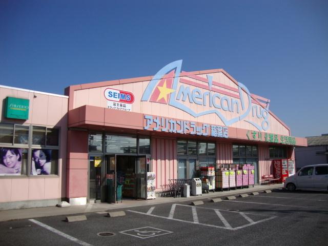 アメリカンドラッグ稲葉店：622m