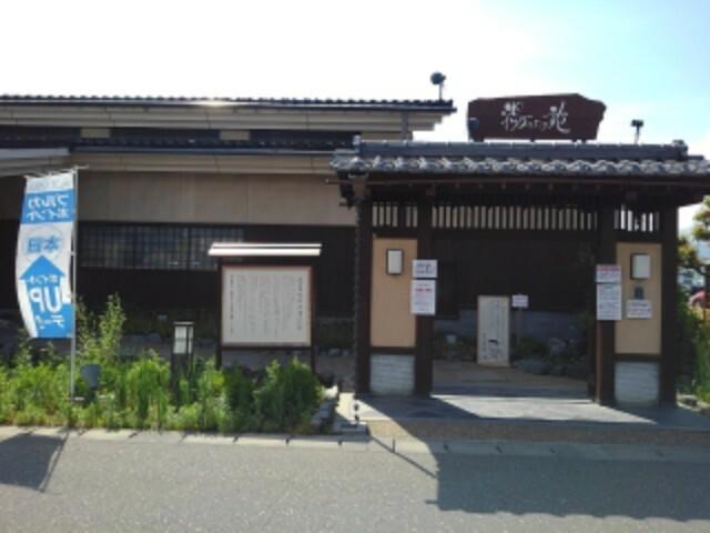 まめじま湯ったり苑：750m