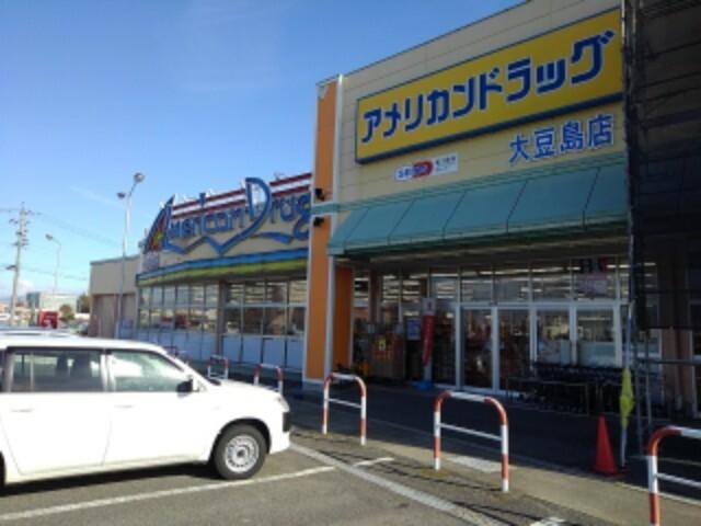 アメリカンドラッグ大豆島店：850m
