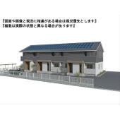 ※完成予想図につき、実物とは多少異なる場