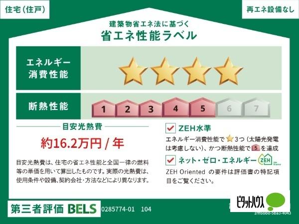 ミニョン　フロル　Ａ（104） 省エネ性能表示ラベル