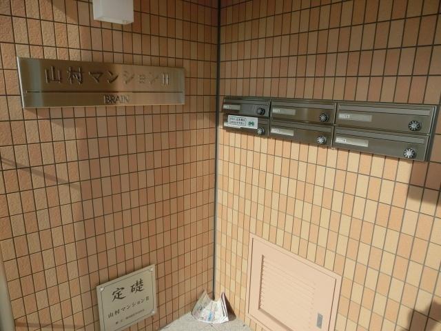 山村マンションⅡ エントランス