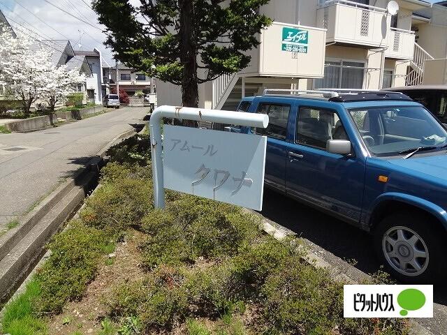アムールクワナ　Ｂ棟 エントランス