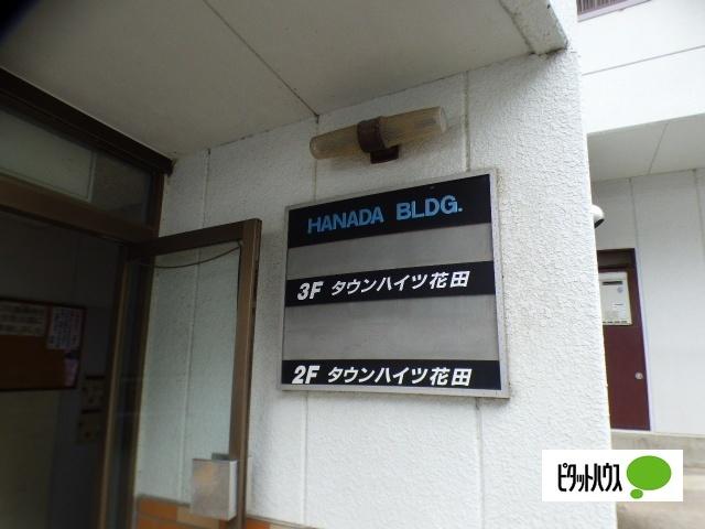 タウンハイツ花田 エントランス
