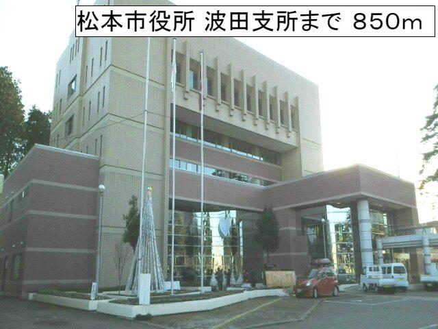 松本市役所波田支所：850m