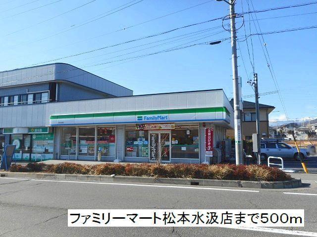 ファミリーマート　松本水汲店：500m