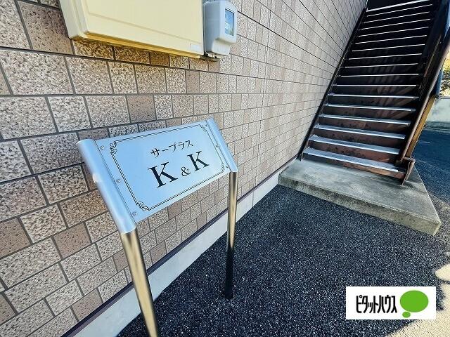 サープラスクレアＫ＆Ｋ 物件画像
