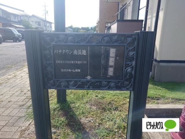 パナタウン南長池　Ｃ棟 物件画像