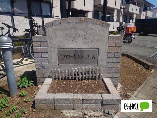 フローレンス・エム　Ｂ棟 物件画像