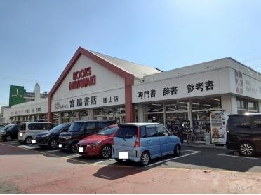 宮脇書店徳山店：1500m