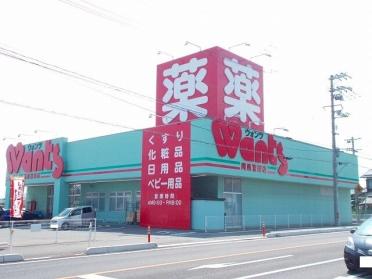 ウォンツ周南富田店：230m