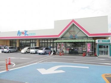 アルク徳山東店：300m