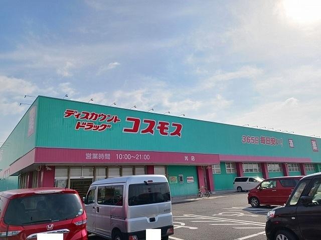 コスモス光店：2100m