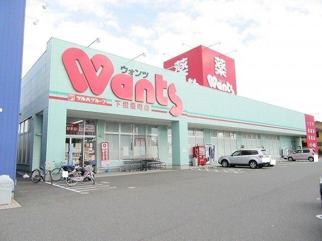 ウォンツ下松桜町店：1000m
