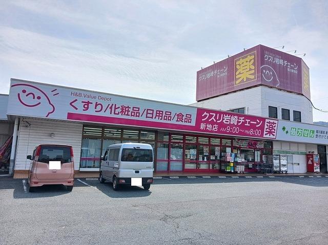 クスリ岩崎チェーン新地店：2200m