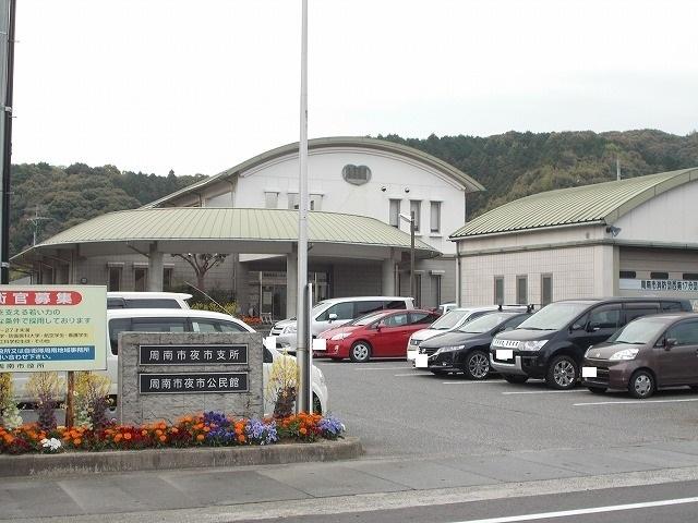 周南市夜市支所：150m