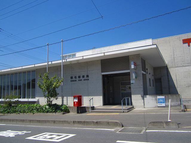 熊毛郵便局：550m