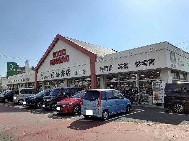 宮脇書店徳山店：1500m