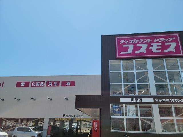 コスモス川手店：200m