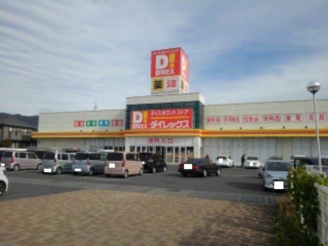 ダイレックス光店：300m