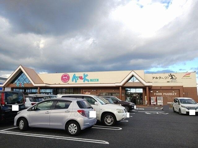アルク下松店：1500m