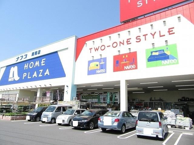 ナフコ周南店：900m