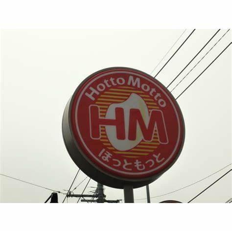 ほっともっと光駅前店：919m