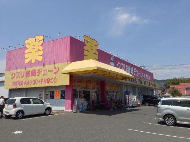 クスリ岩崎チェーン光浅江店：1158m