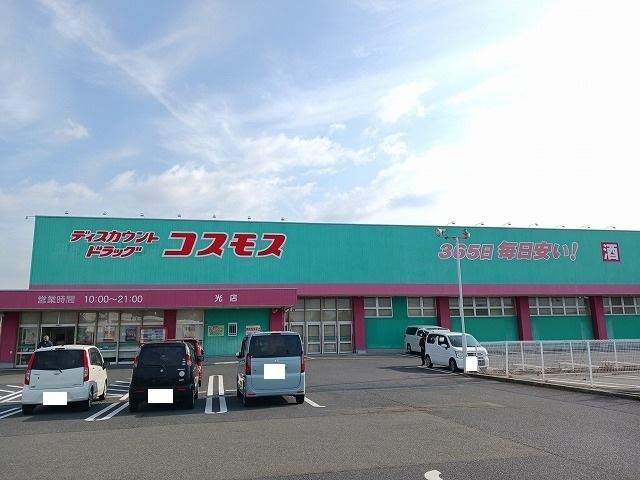 コスモス光店：1200m