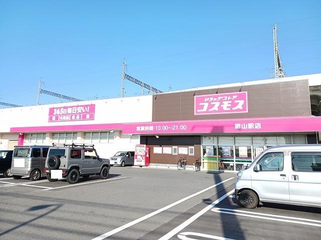 コスモス徳山駅店：300m