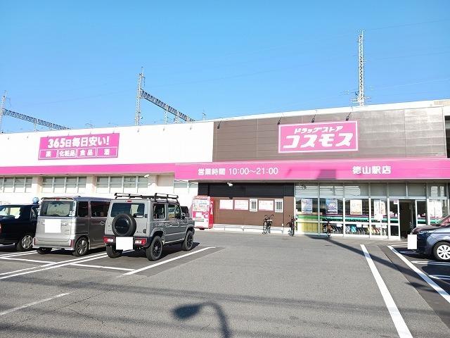 コスモス徳山駅店：500m