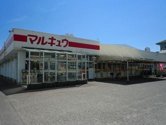 マルキュウ福川店：500m