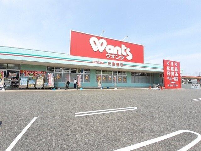 ウォンツ光室積店：900m