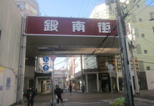 銀南街