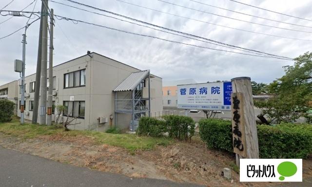 医療法人荘和会菅原病院：560m