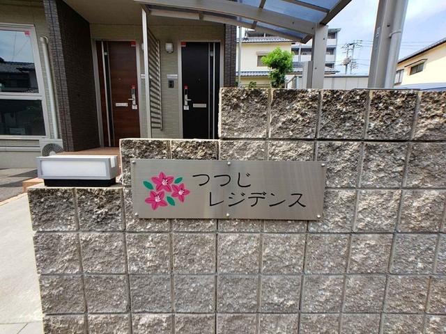 つつじレジデンス（101） 物件画像