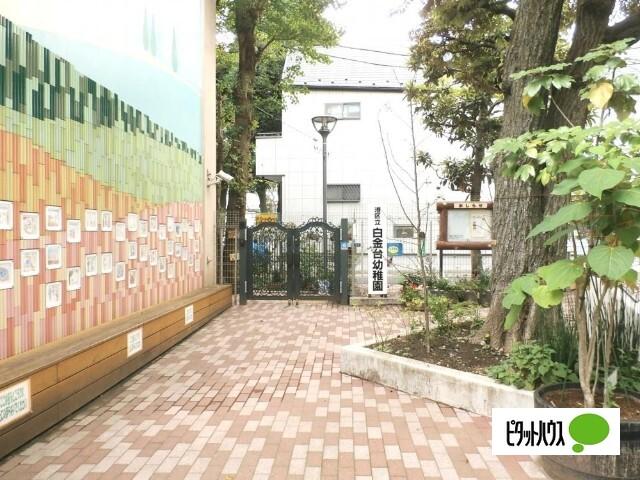 港区立白金台幼稚園
