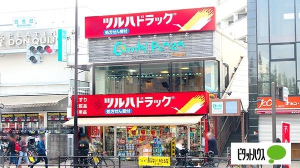調剤薬局ツルハドラッグ白金台店
