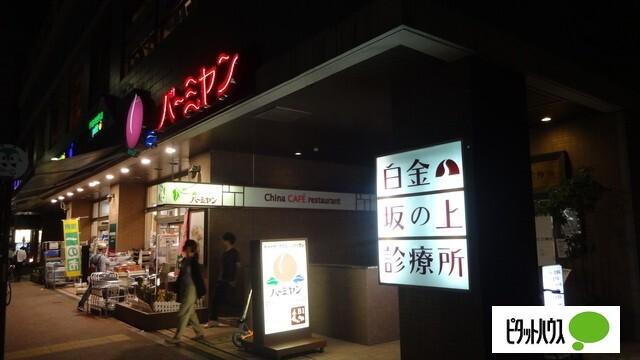 バーミヤン白金台店