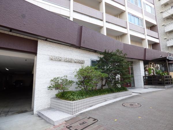 目黒グランドマンション エントランス